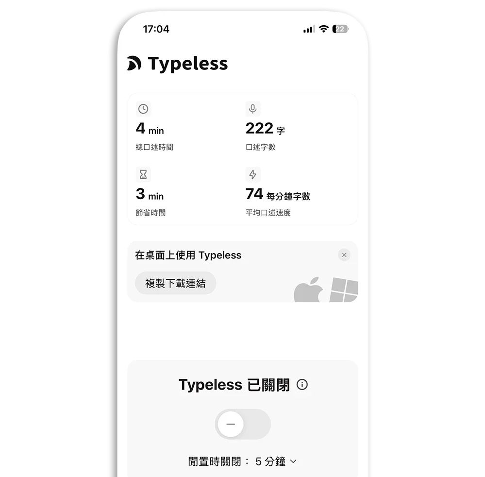 AI 輸入法 Typeless 聽寫