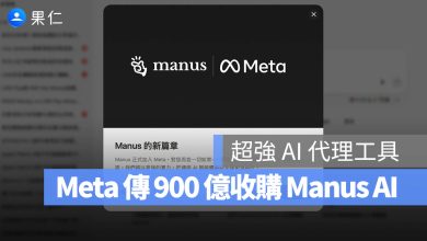 Manus AI Meta 收購