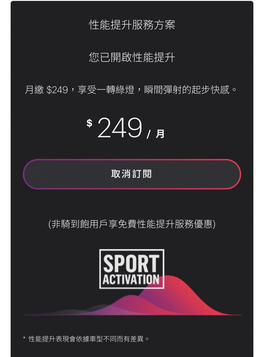 Gogoro 性能提升服務 Gogoro 性能提升服務 Gogoro SPORT SPORT 模式