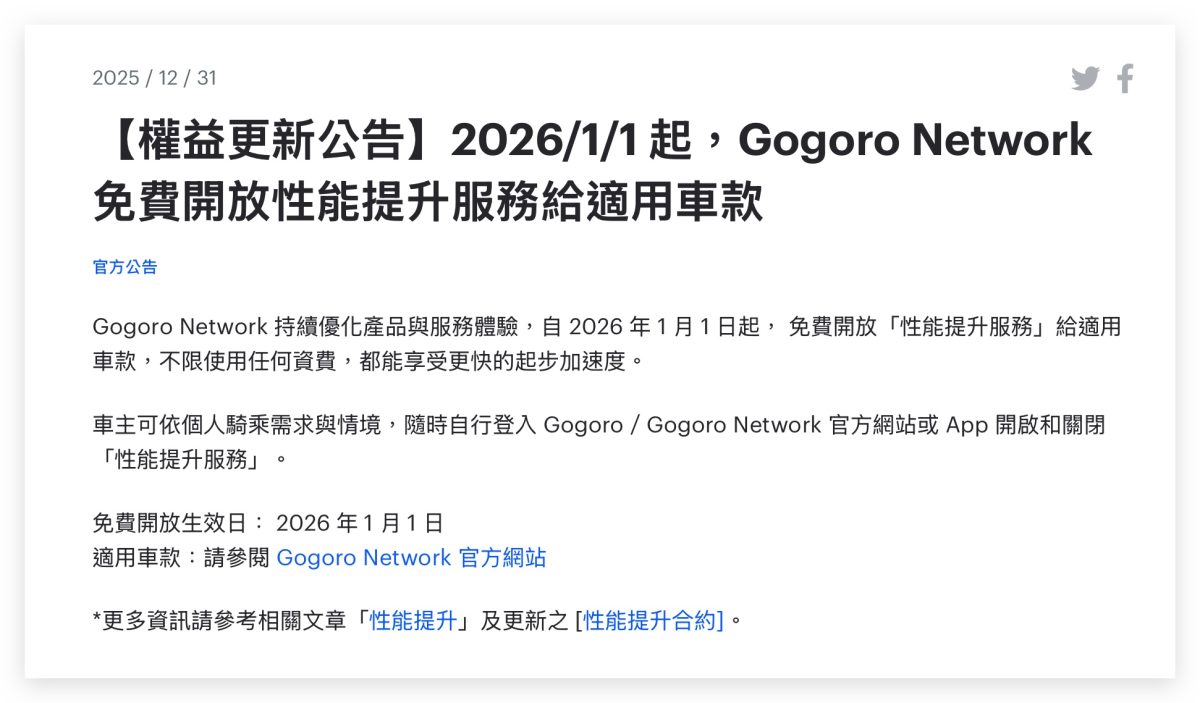 Gogoro 性能提升服務 Gogoro 性能提升服務 Gogoro SPORT SPORT 模式