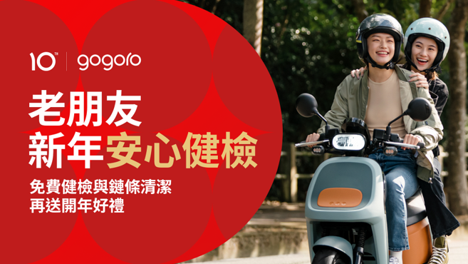 Gogoro Gogoro 新春優惠 Gogoro 購車優惠