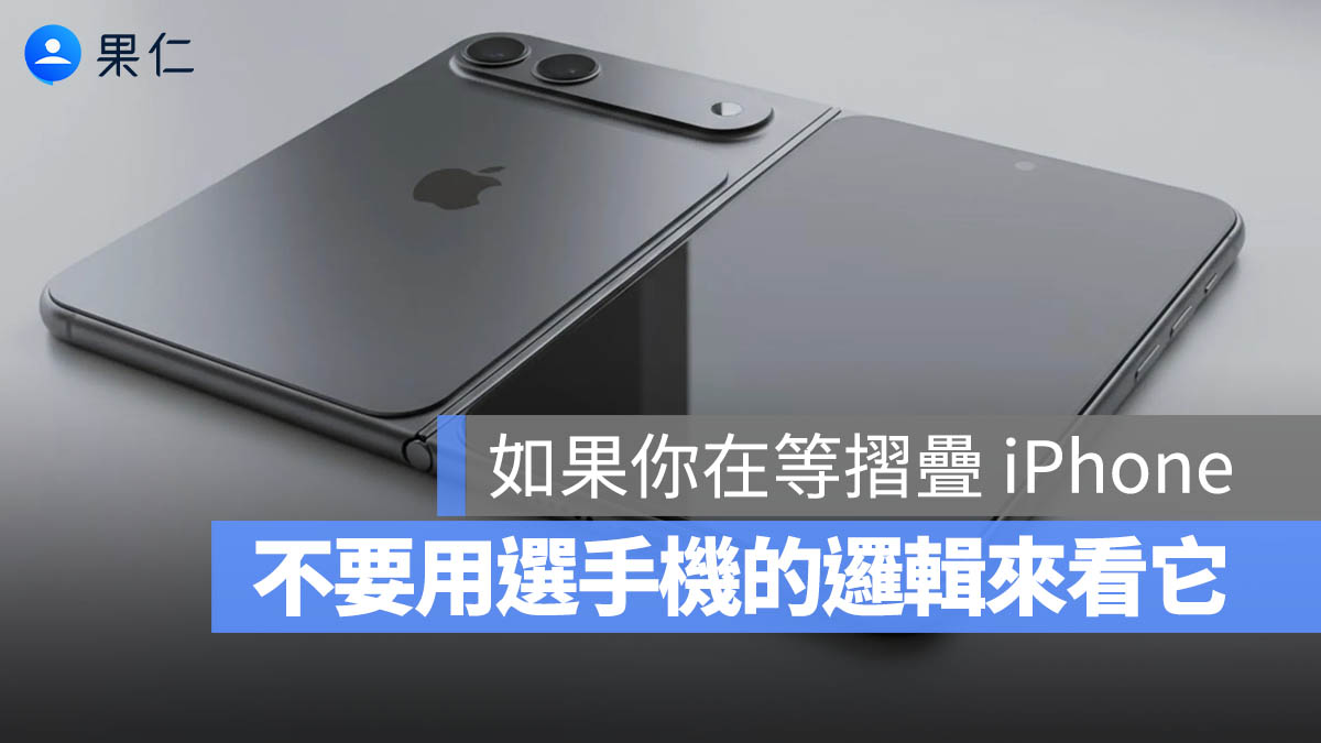 摺疊 iPhone Fold iOS 27