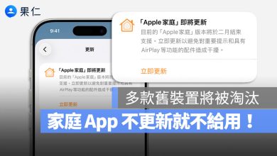 Apple Home 更新 支援