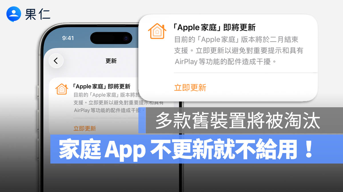 Apple Home 更新 支援