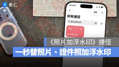iPhone 捷徑 照片加浮水印 證件照加浮水印