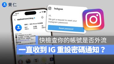 IG 密碼重設 系統漏洞 駭客 1750 萬筆個資