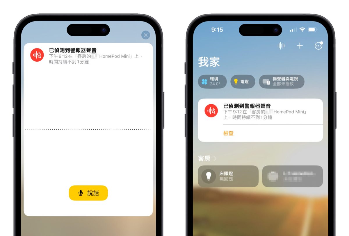 HomePod HomePod 聲音辨識 HomePod 偵測煙霧警報器