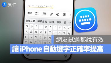 iPhone 輸入法 打字 卡頓 選字錯誤 辭典