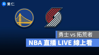 NBA NBA 轉播 NBA 直播 NBA 線上看 NBA LIVE NBA 賽事 勇士隊 拓荒者隊 勇士 拓荒者
