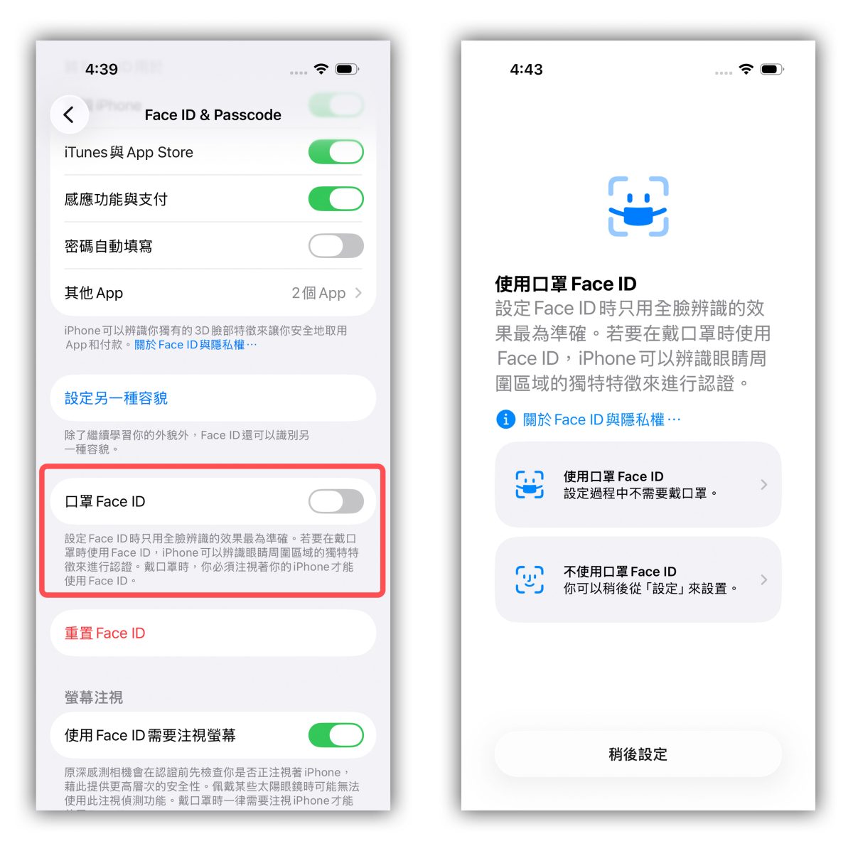 iPhone Face ID Face ID 解鎖不順