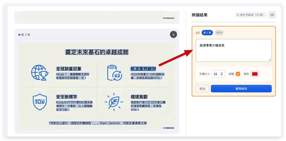 NotebookLM NotebookLM 簡報編輯器