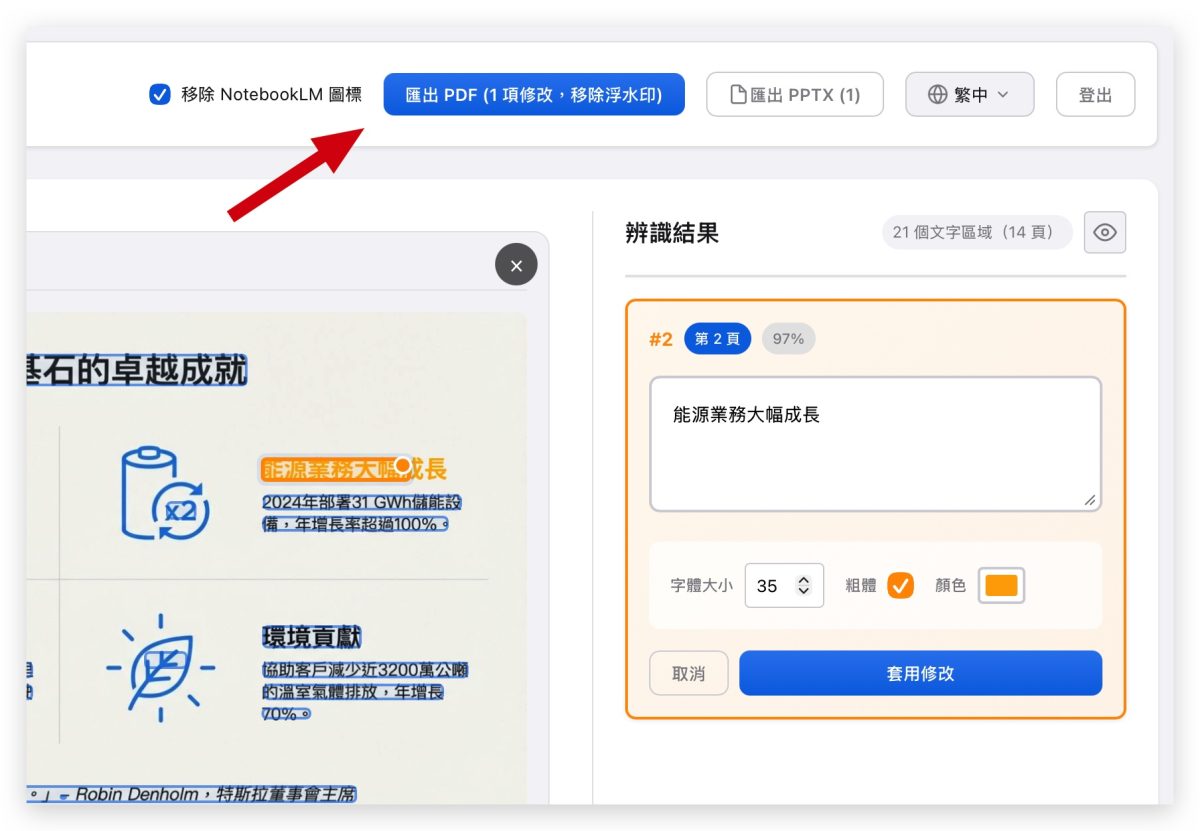 NotebookLM NotebookLM 簡報編輯器