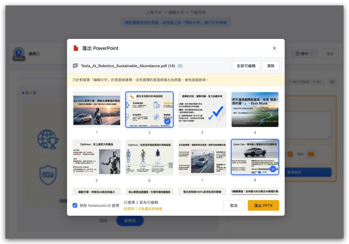 NotebookLM NotebookLM 簡報編輯器