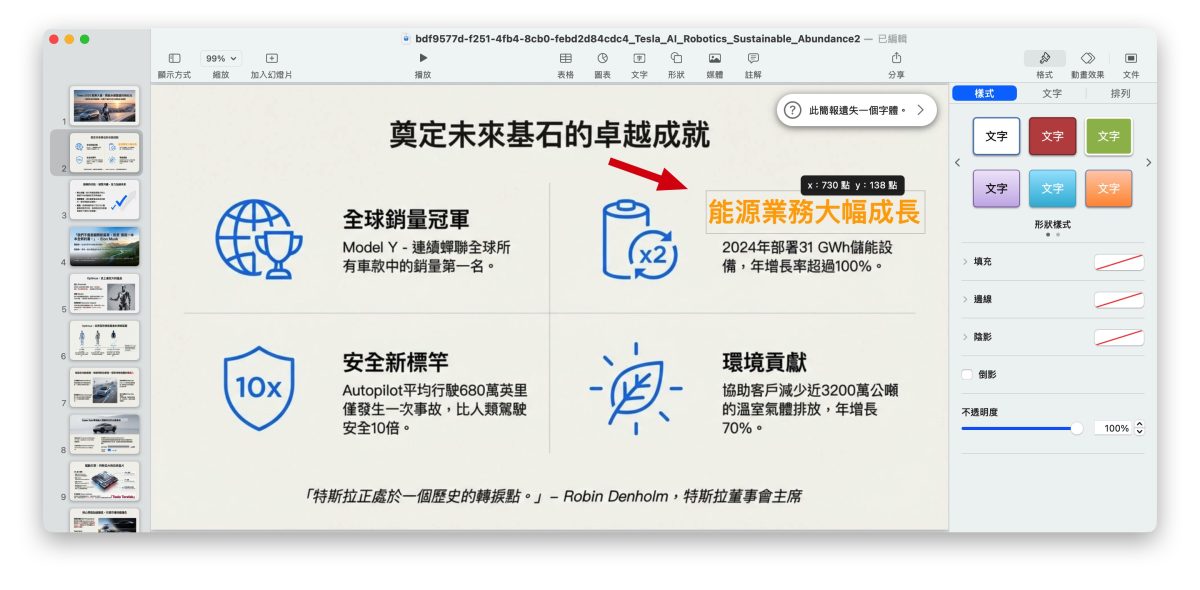 NotebookLM NotebookLM 簡報編輯器