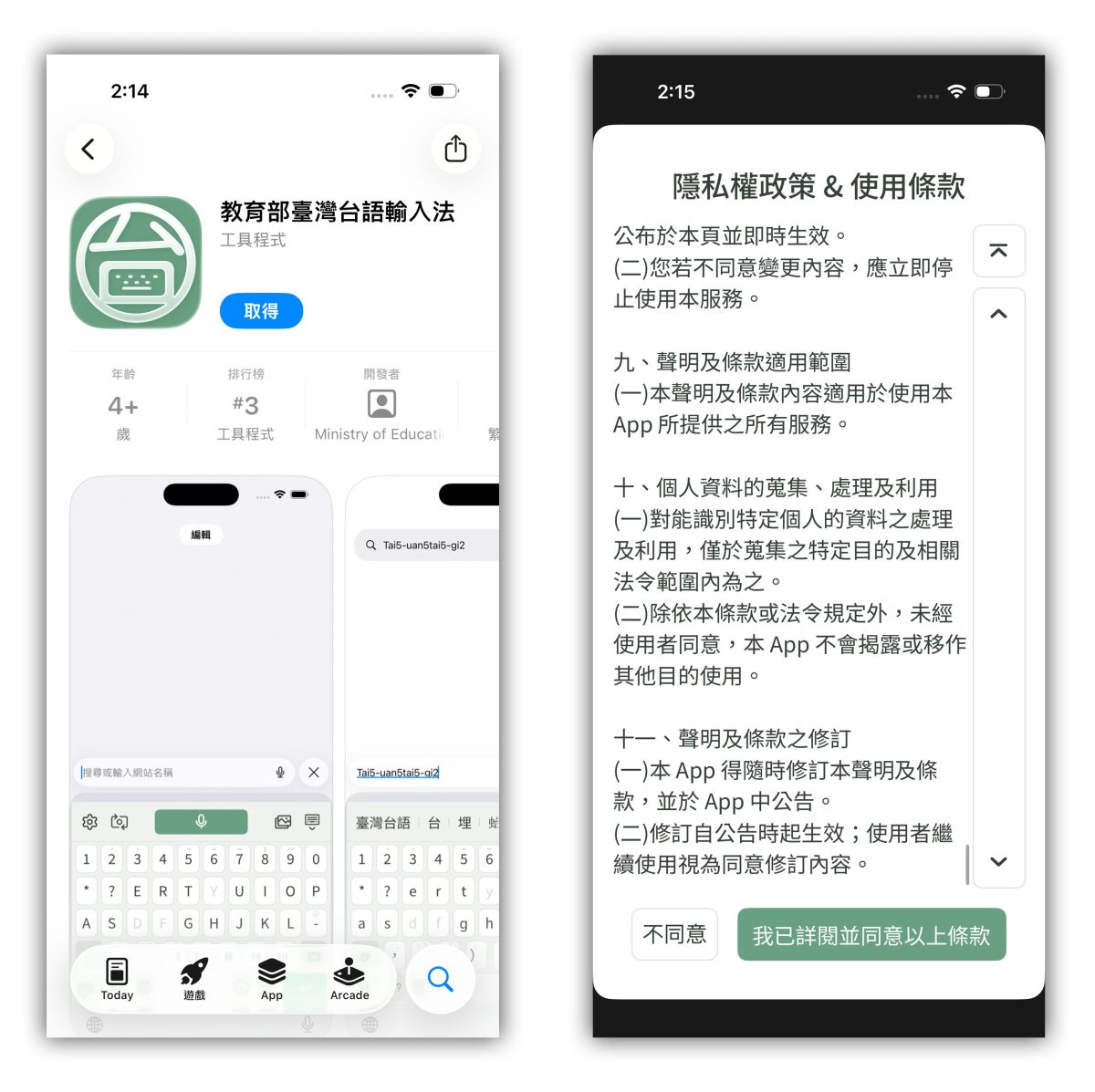 教育部臺灣台語輸入法 臺灣台語輸入法 iPhone 鍵盤 iOS 鍵盤