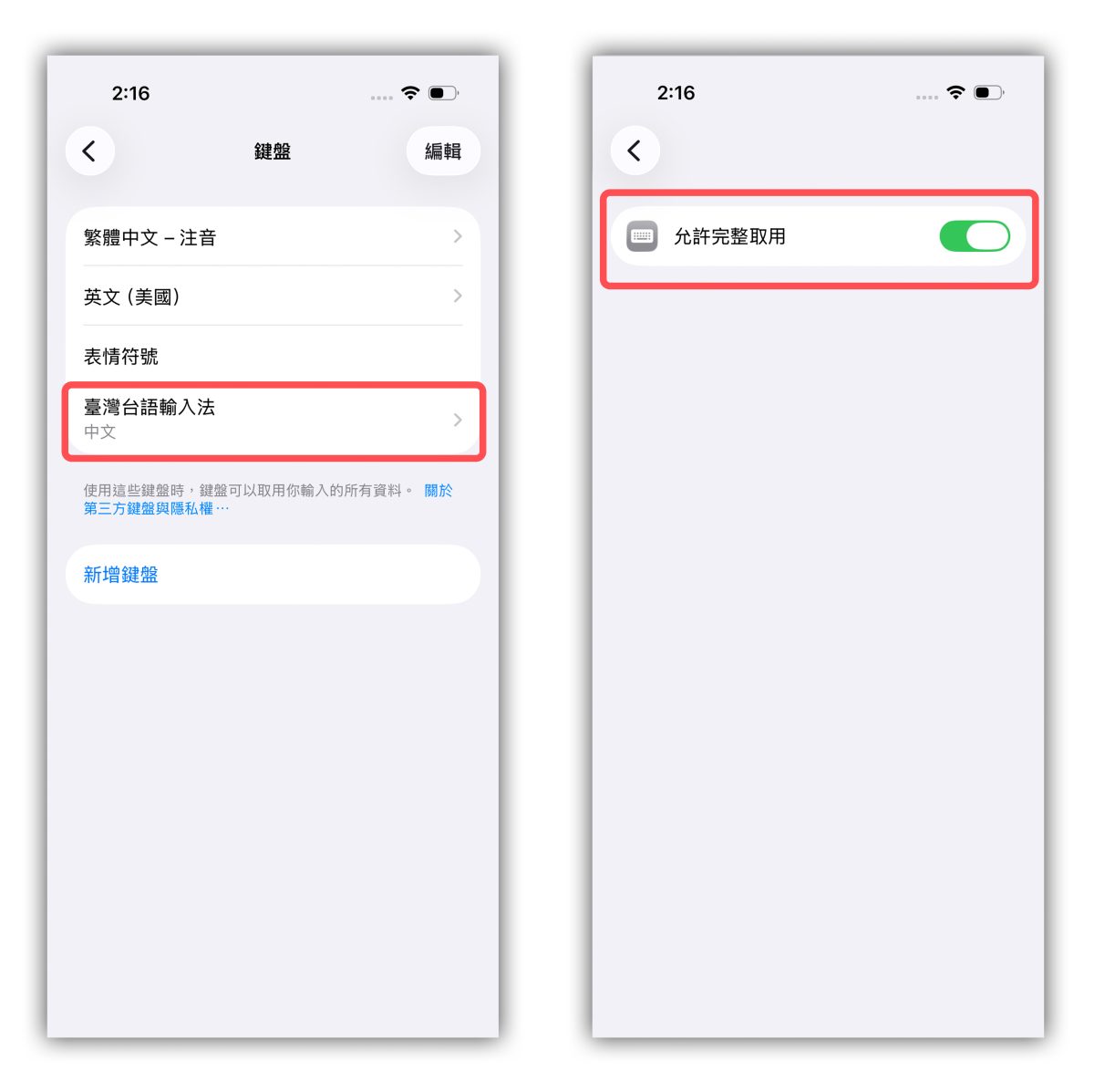 教育部臺灣台語輸入法 臺灣台語輸入法 iPhone 鍵盤 iOS 鍵盤