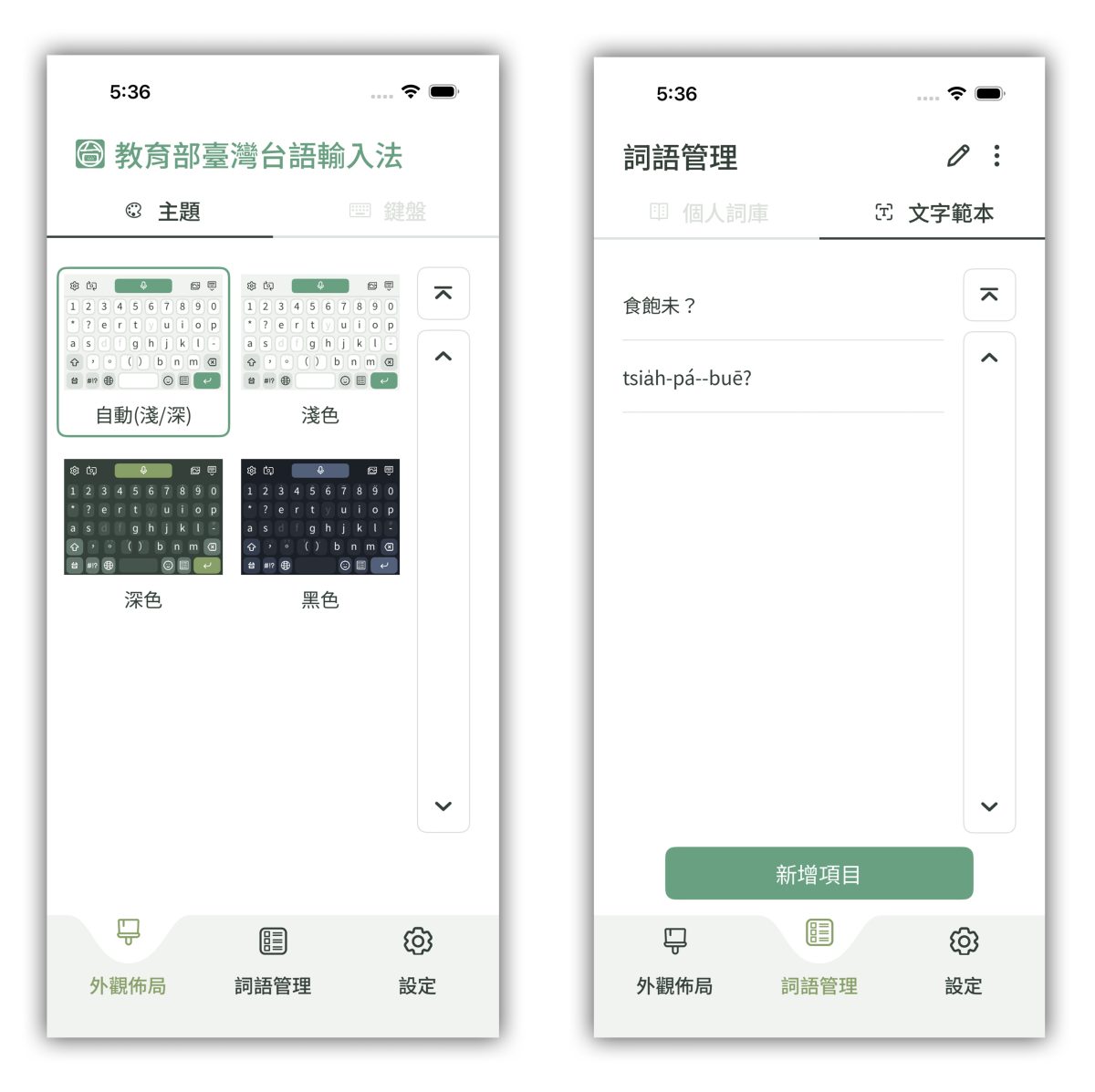 教育部臺灣台語輸入法 臺灣台語輸入法 iPhone 鍵盤 iOS 鍵盤