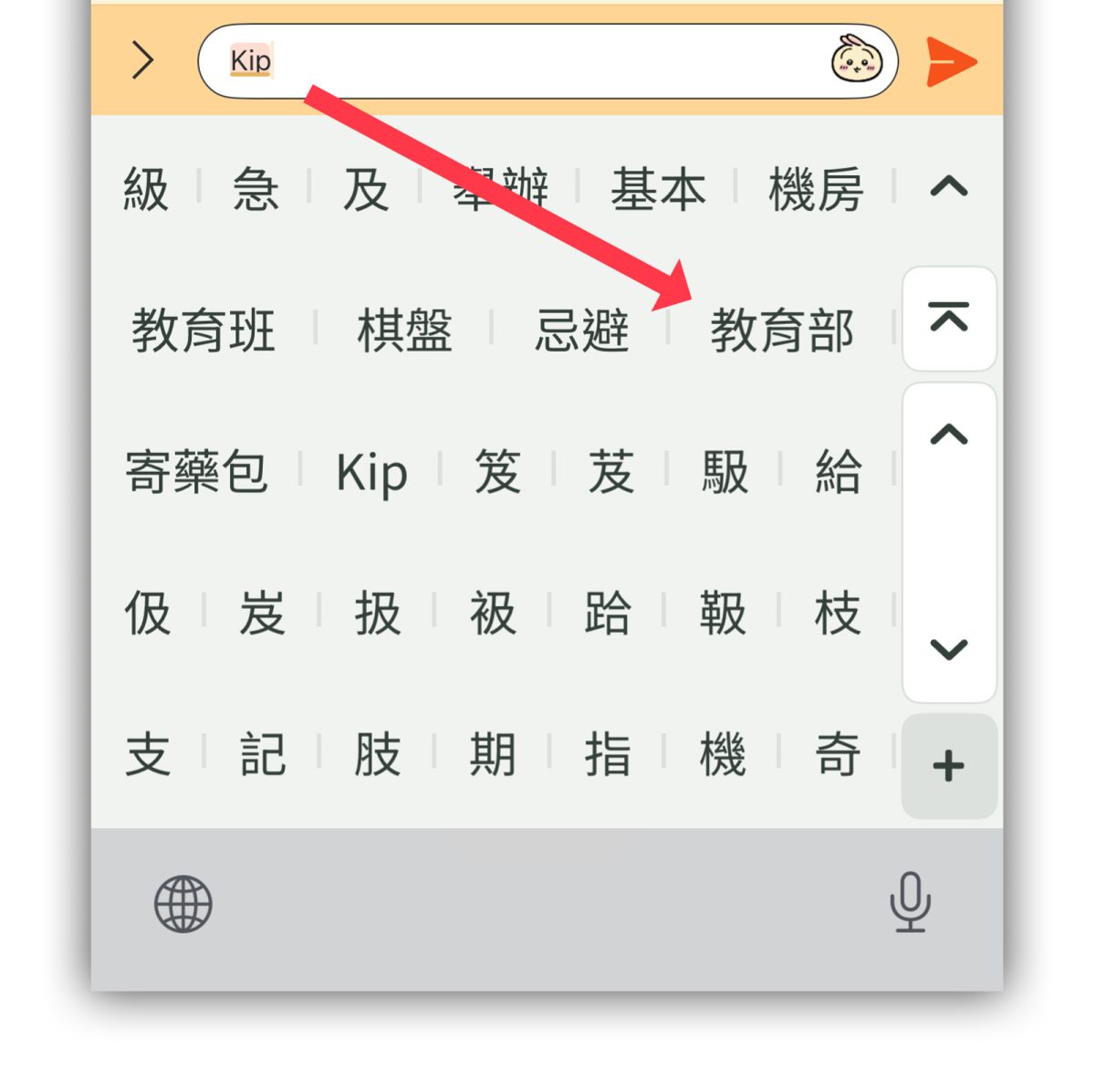 教育部臺灣台語輸入法 臺灣台語輸入法 iPhone 鍵盤 iOS 鍵盤