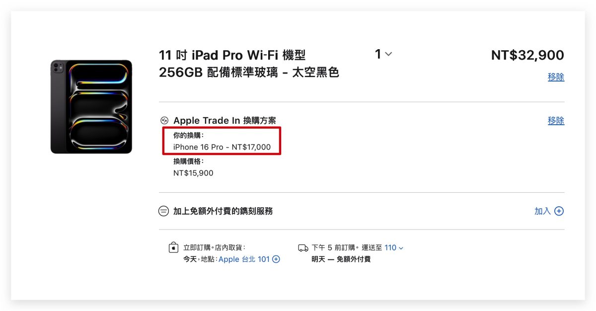 Trade in 蘋果 Trade in Trade in 換購 Trade in 換購價格 Trade in 金額