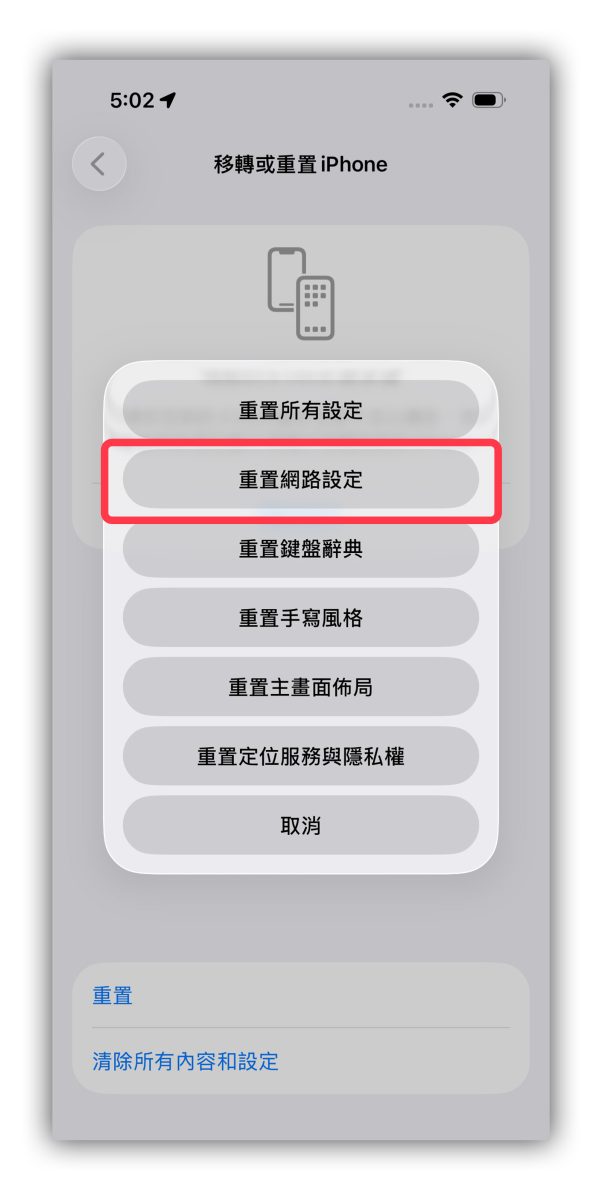LINE LINE 訊息延遲 LINE 很慢 LINE 跑不出來 iPhone 重置網路設定 重置網路設定