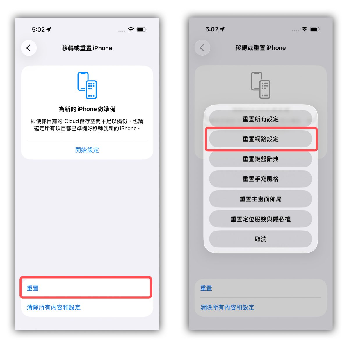 LINE LINE 訊息延遲 LINE 很慢 LINE 跑不出來 iPhone 重置網路設定 重置網路設定