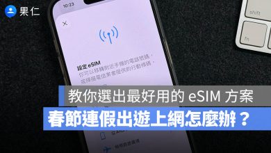 出國旅遊 eSIM 選擇 Saily