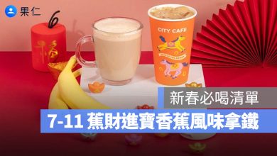 7-11 香蕉拿鐵