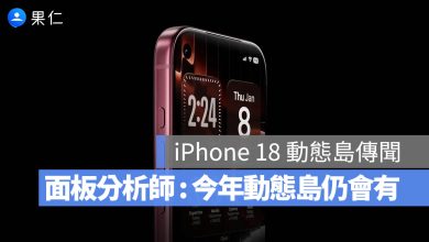 iPhone 18 Pro 動態島