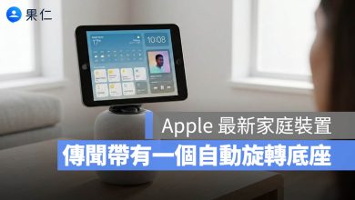 Apple 家庭裝置