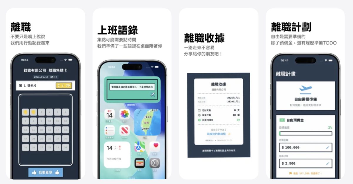 離職集點卡