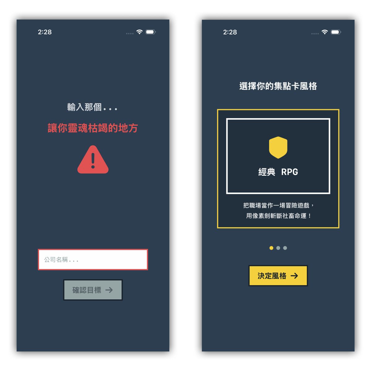 離職集點卡