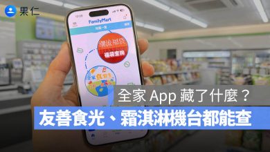 全家 App 友善食光 地圖趣 集章趣