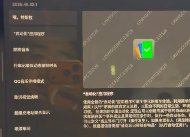 特斯拉 Tesla 中國春節更新  特斯拉 2025.45.32.1 軟體更新 2025.45.32.1 軟體更新 特斯拉自動化指令 特斯拉自動化操作