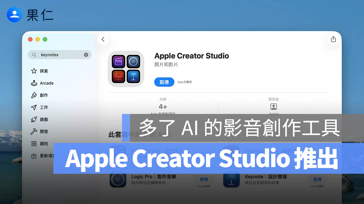 Apple Creator Studio Final Cut Pro Logic Pro
