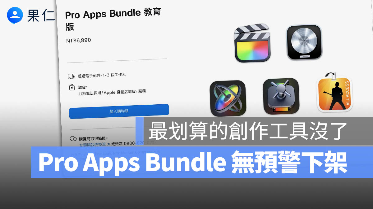 Final Cut Pro Logic Pro 更新