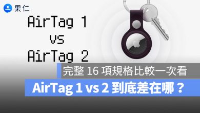 AirTag 2 AirTag 1 規格 差異 比較