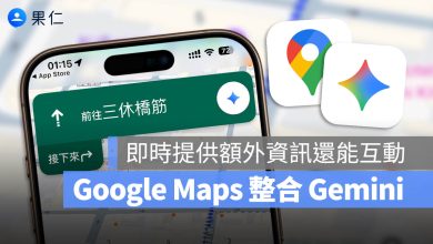 Google Maps 導航 Gemini