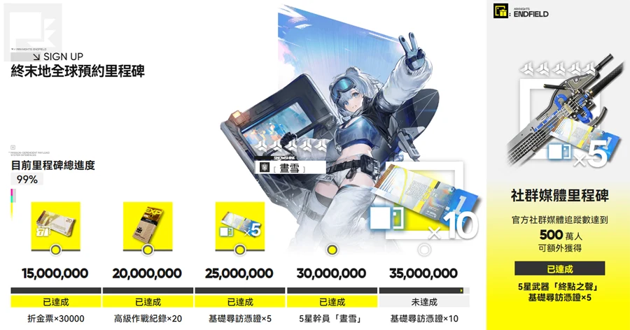 明日方舟終末地 事前預約 預抽卡 10抽免費5星武器