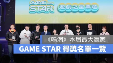TGS 2026 台北國際電玩展 TaipeiGameShow GameStar 遊戲之星票選 得獎名單