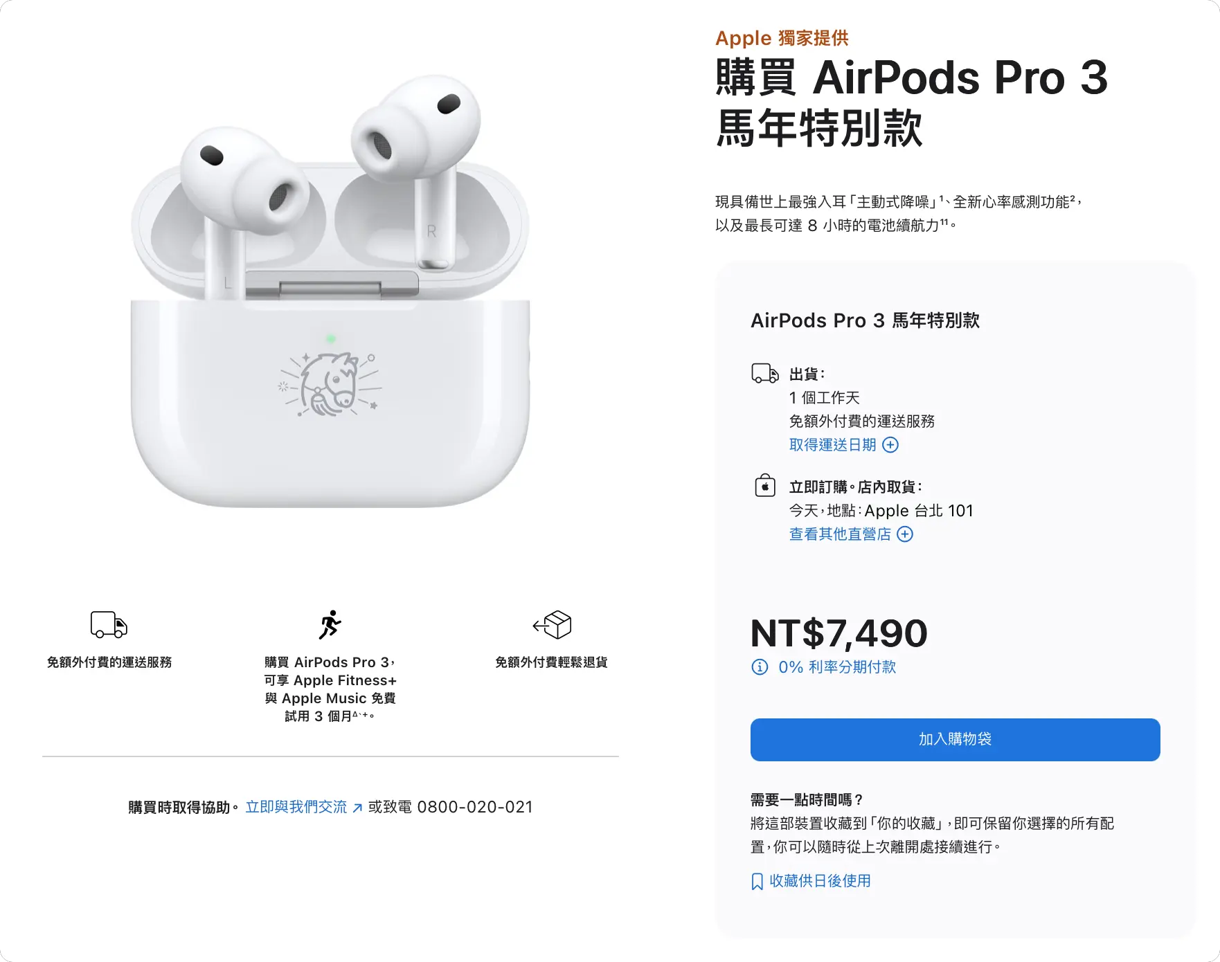 AirPods Pro 3 馬年