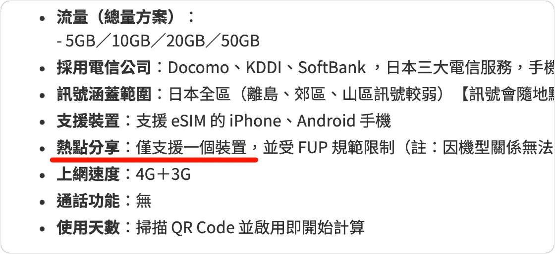 出國旅遊 eSIM 選擇 Saily