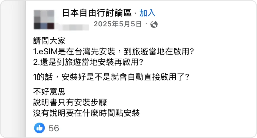出國旅遊 eSIM 選擇 Saily