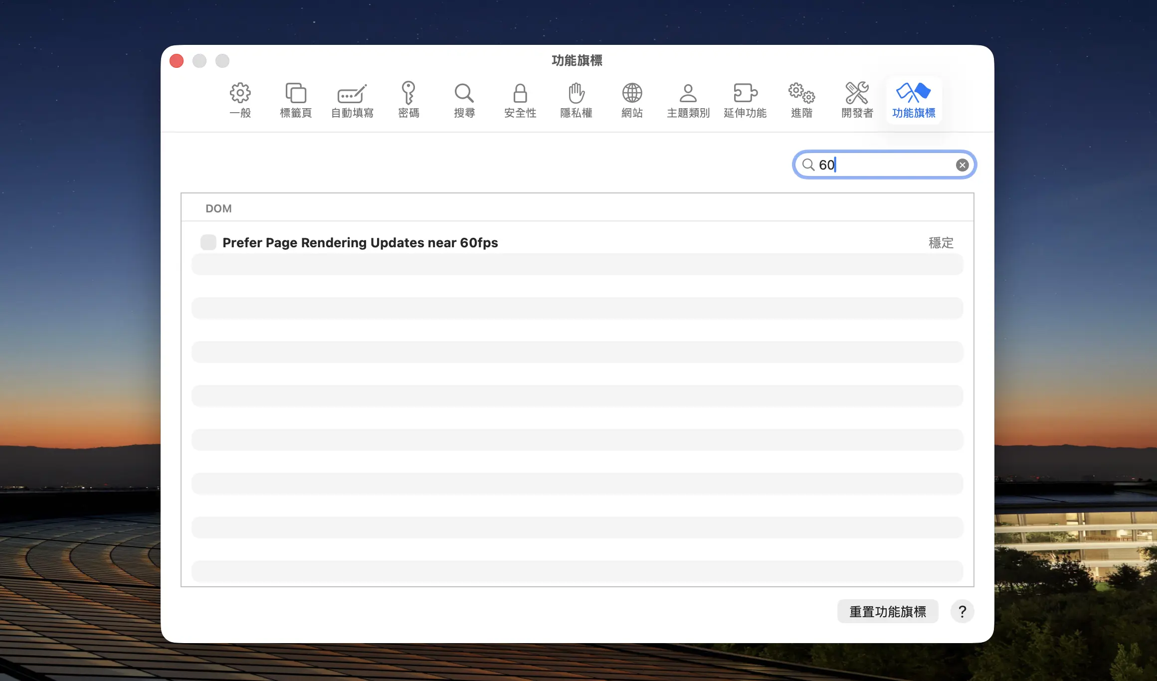 Safari 120Hz 更新率