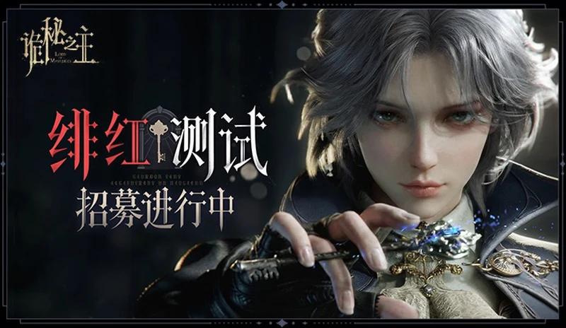 詭秘之主 MMORPG 開放世界 UE5 CBT招募