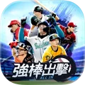 強棒出擊 Appicon