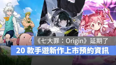 手機遊戲 1月 新作資訊 七大罪Origin 明日方舟終末地 魔法少女小圓 Magia Exedra