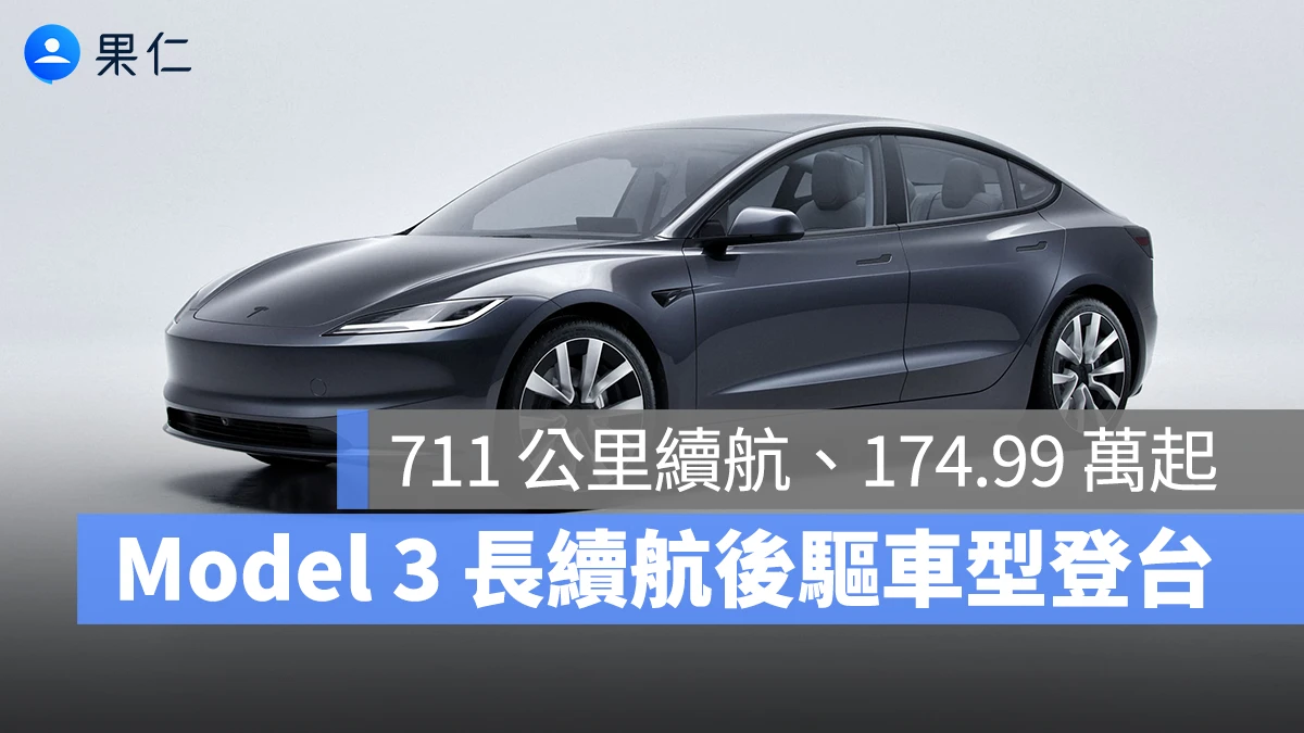 特斯拉 Tesla Model 3 Model 3 煥新版 Model 3 LR RWD