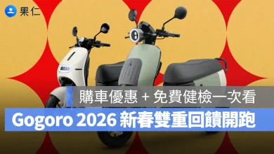 Gogoro Gogoro 新春優惠 Gogoro 購車優惠