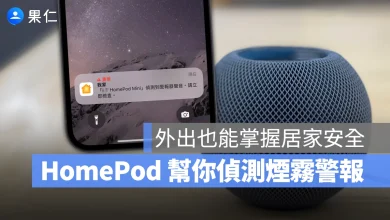 HomePod HomePod 聲音辨識 HomePod 偵測煙霧警報器