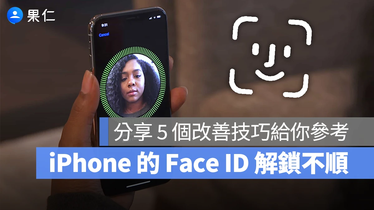 iPhone Face ID Face ID 解鎖不順